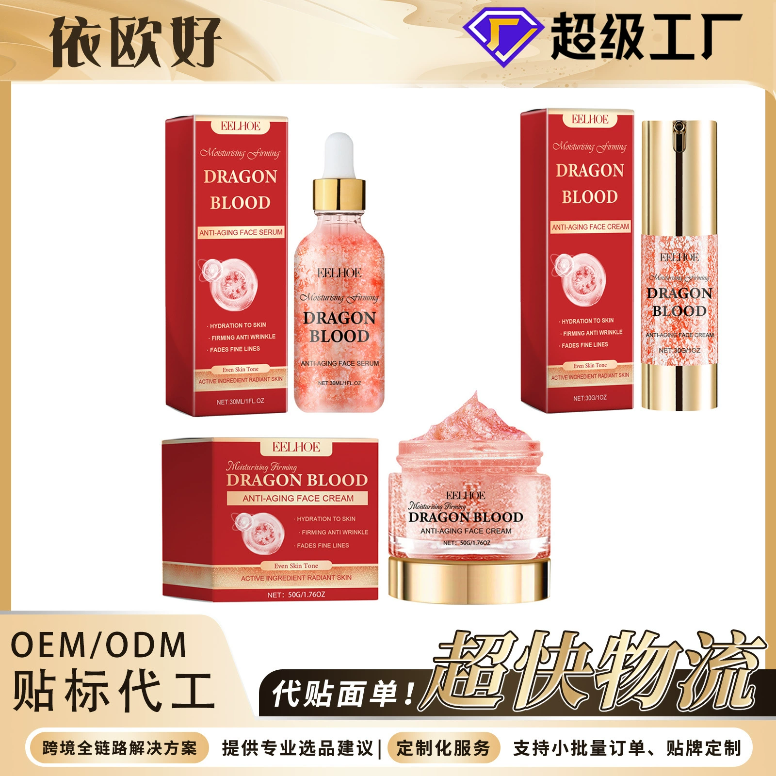 Серия средств для ухода за кожей лица EELHOE Dragon's Blood увлажняет, смягчает и подтягивает кожу, увлажняет и утончает кожу лица.