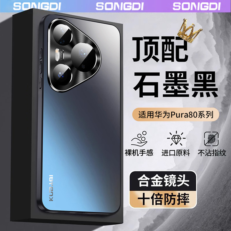 适用华为pura80pro手机壳新款p80pro+全包防摔Ultra磨砂镜头简约p|undefined
