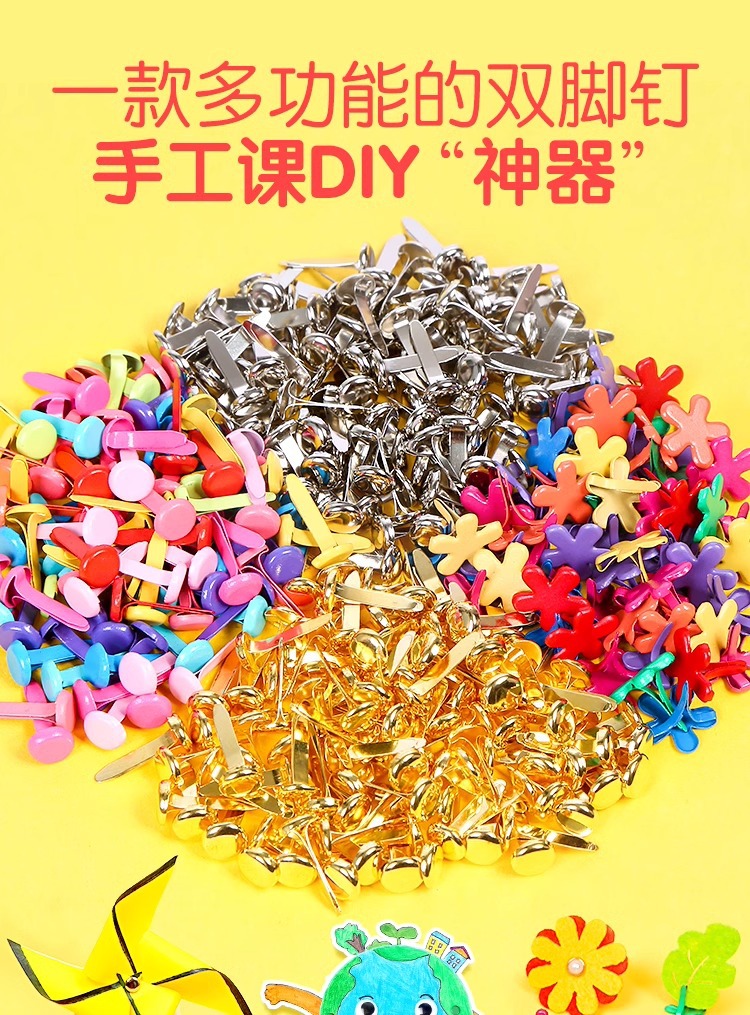 彩色两脚钉双脚钉二脚钉分脚羊角钉儿童创意DIY手工制作装订材料-阿里巴巴
