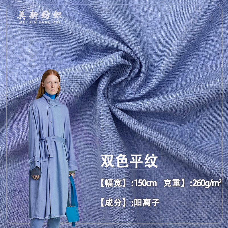 双色平纹户外服梭织面料四季通用运动服衬衫工作服TR耐磨布料