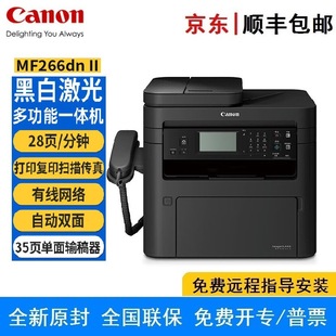 Canon MF266dn Ⅱ A4 format black and white laser printing, copying, scanning and fax machine double-sided network