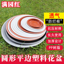 批发平边托盘加厚水盘大接底圆形花盆平边托盘多肉圆形底托底座