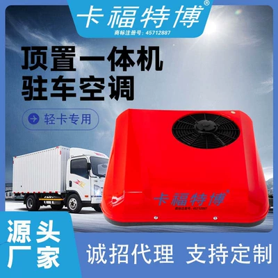 Automotive air conditioning light truck special parking air conditioning