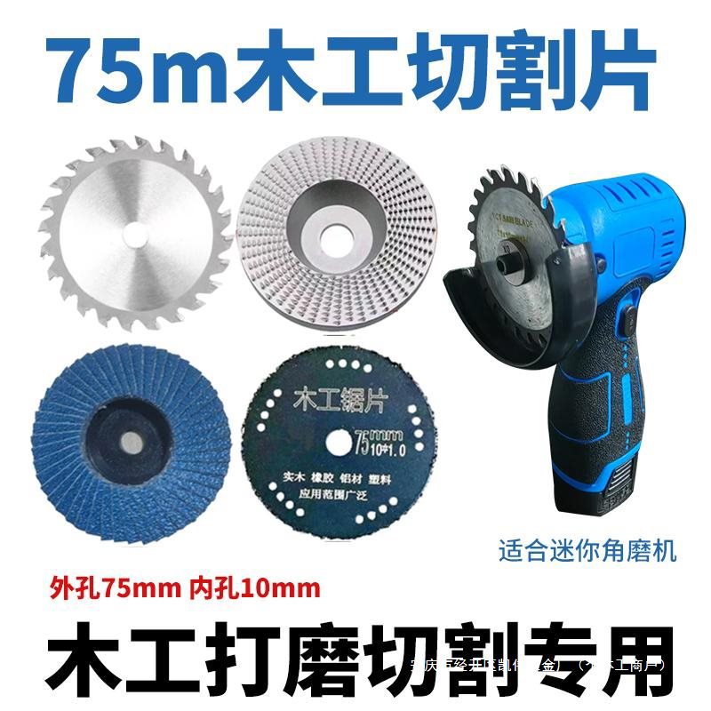 锂电3寸迷你角磨机木工锯片刺盘75mm切割片打磨抛光自粘盘砂纸片