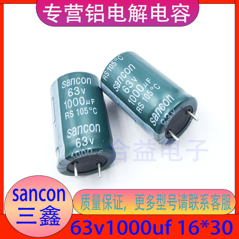 三鑫 63V1000UF 16×30 原装正品 切脚直插 引线 铝电解电容器