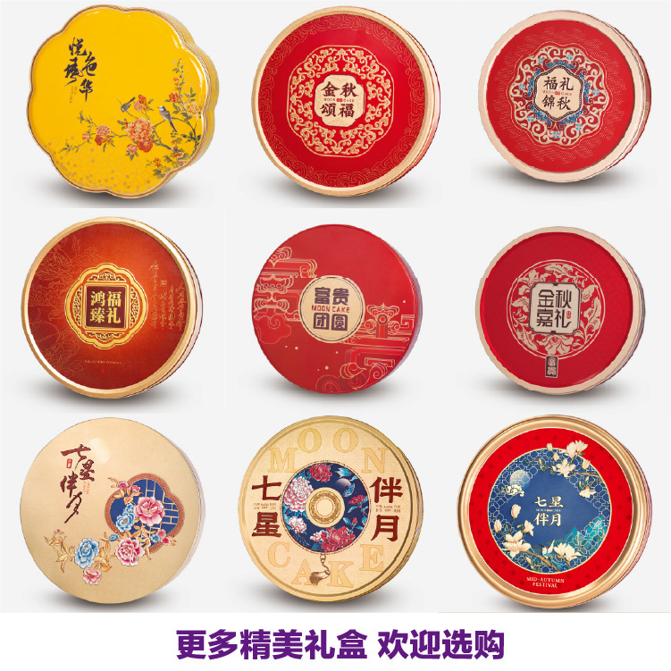 月饼铁盒现货大饼装七星伴月包装盒马口铁盒天地盖圆形盒工厂直销|undefined