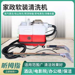 Housekeeping Commercial Carpet Fabric Sofa Steam Spray Suction Integrated Cleaning Machine Curtain Car Interior Cleaning Artifact