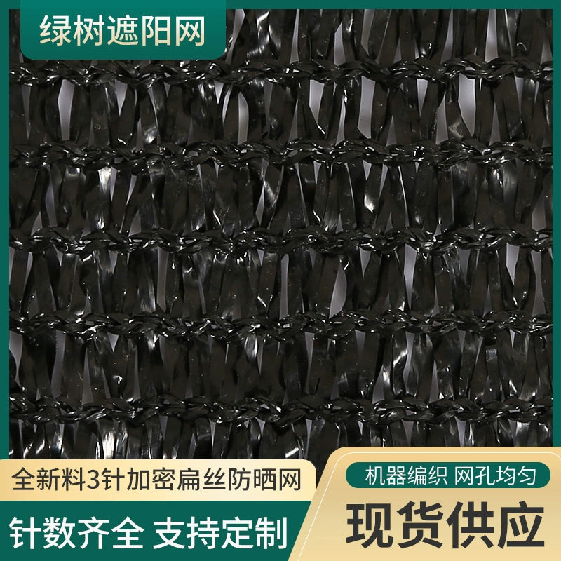 3-контактная антивозрастная зашифрованная солнцезащитная сетка, солнцезащитная сетка для посадки и цветов, сельскохозяйственная охлаждающая сетка для теплицы для овощей