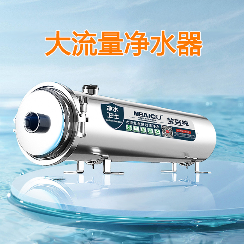 不锈钢pvdf超滤膜中央净水器家用全屋农村井水自来水过滤水净化器