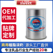 思味特商用植脂淡奶浓缩牛奶咖啡奶茶饮品奶基底烘焙原料批发无糖