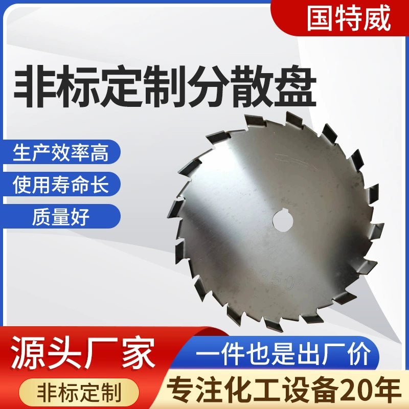 Поставляет производителю лоток для диспергирования, диспергирующий лист для смешивания лезвий из нержавеющей стали, нестандартная модель лотка для диспергирующего станка, большое количество, приоритет