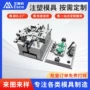 全品定制注塑塑胶模具