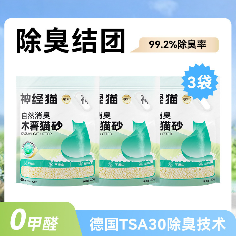 矿砂银离子除臭钠基矿石砂大袋20斤低尘结团膨润土木薯砂混合猫砂|undefined