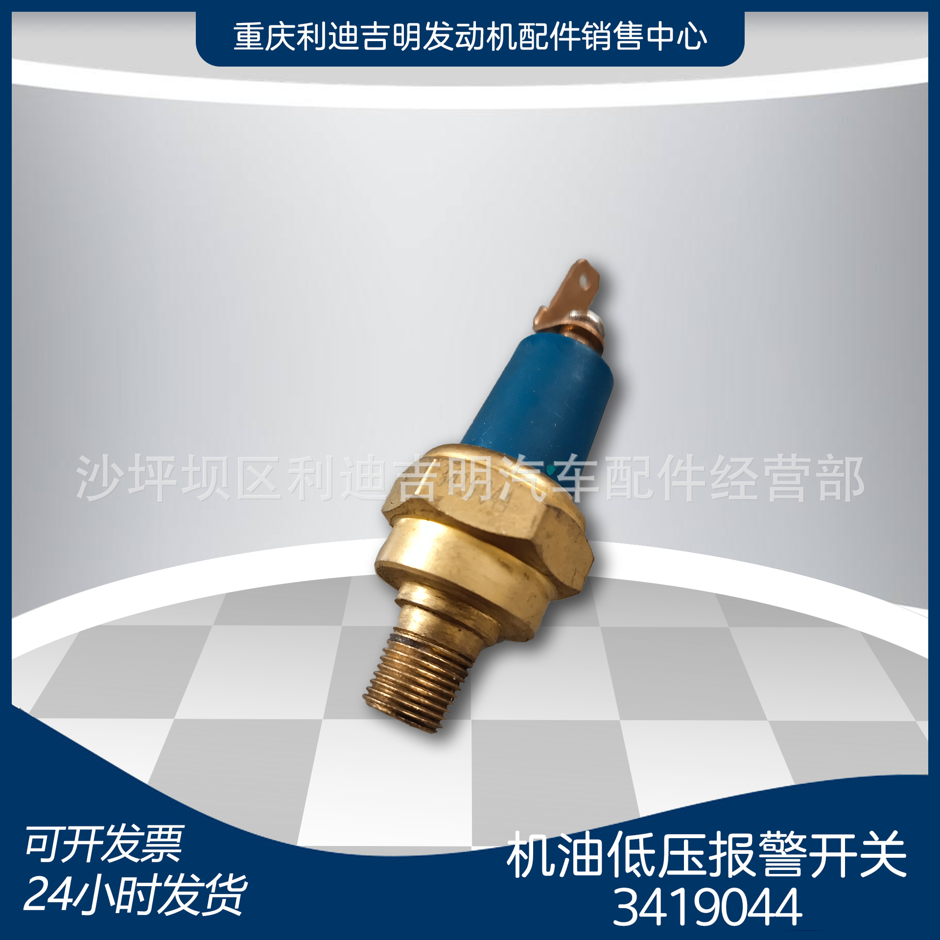 k19 k38发电机组配件 Nt855 发动机零件 机油低压报警开关3419044
