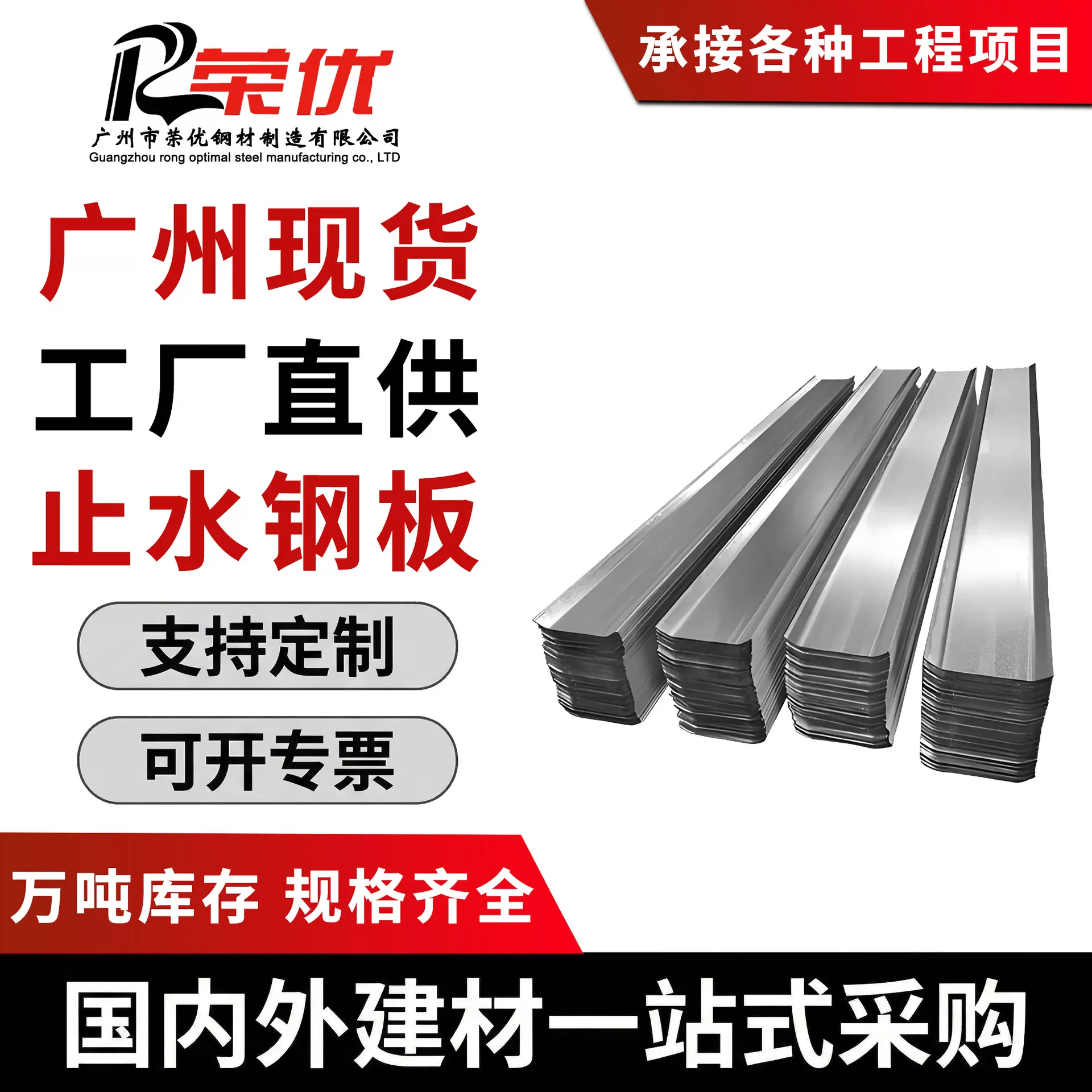 厂家生产建筑工地止水钢板300*3MM隧道墙体地下室防水止水钢板
