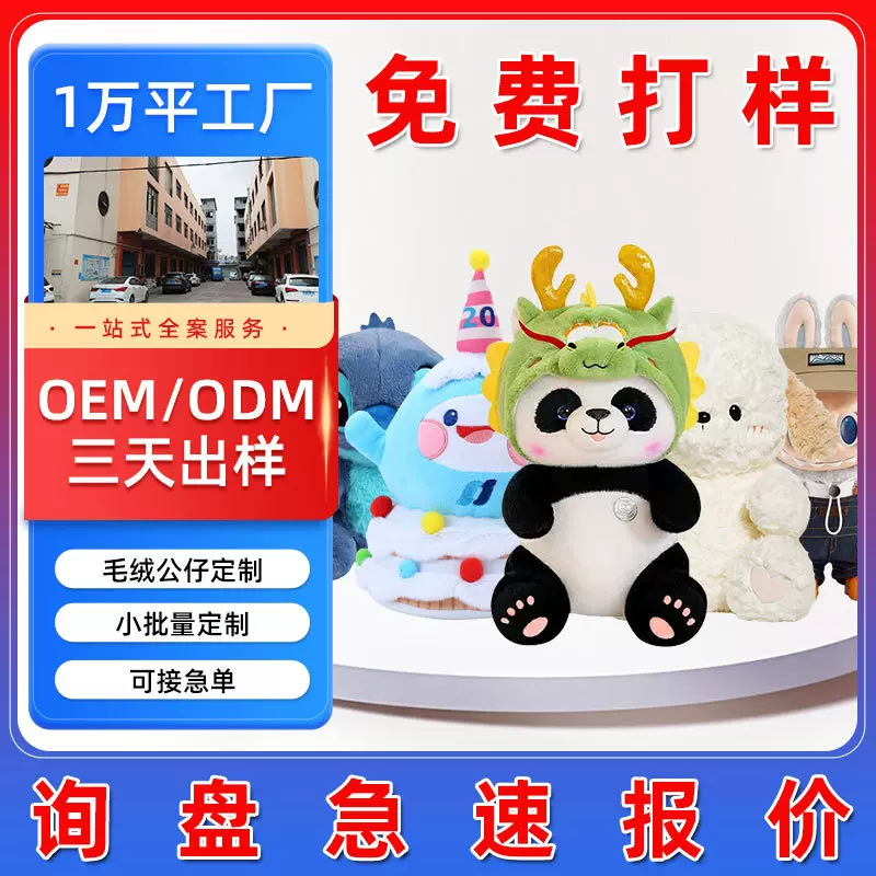 毛绒公仔定制搪胶娃娃摆件潮玩玩偶挂件吉祥物公司企业ip形象订做