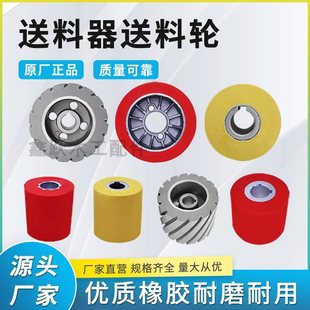 Feeder Rubber Wheel Feeder Roller Rubber Plane Presser Beit Xingfa Mahalanobis Jiajia Woodworking Machine Accessories