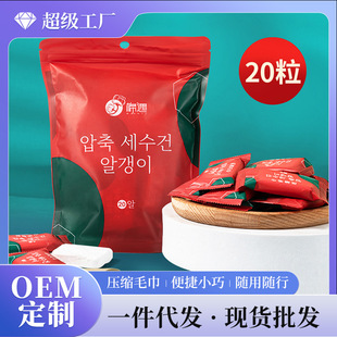 Small cotton disposable compressed towel bath towel thickened face towel travel special portable cleansing towel wholesale