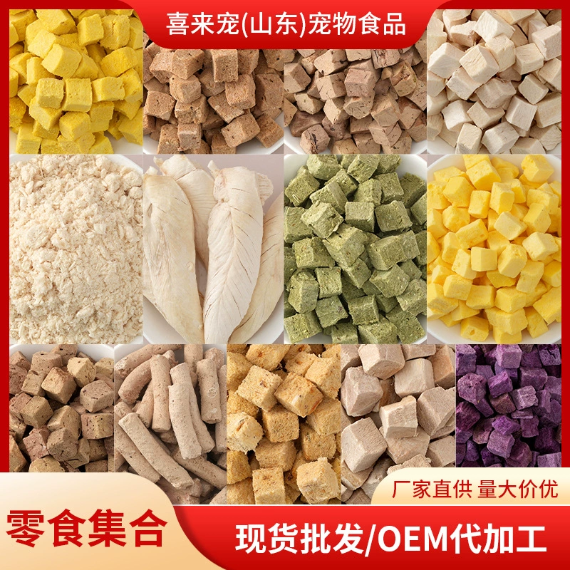Замораживание-Высушенные Оптом Морепродукты Смешанные Замораживание-Высушенные Закуски Семья Бочка Куриная Грудка Мясо Утки Собаки и Кошки Замораживание-Высушенный Корм