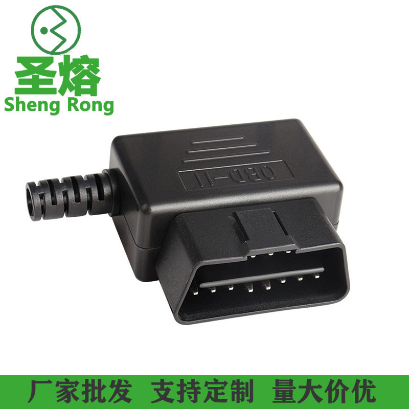 圣熔通用型汽车故障诊断仪OBD公插头卡扣装配式方形外壳侧边出线