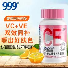 华润三九药业999蓝帽维生素C维生素E咀嚼片VC+VE成人儿童提高免疫