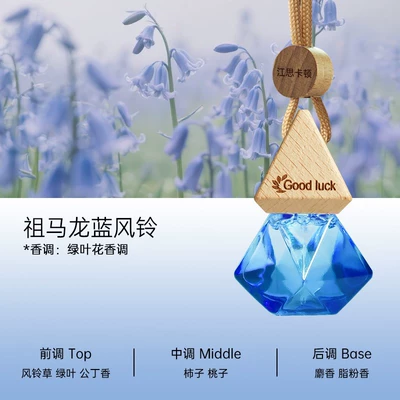Car Perfume Aromatherapy Car Air Freshener Hanging Piece - blue-wind-chime