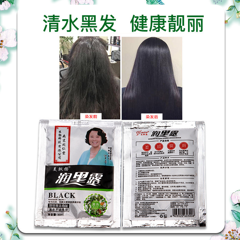 南京同仁染毛剤黒色小包装袋入り白髪袋入りの基本色五貝子袋入りの潤い黒露|undefined