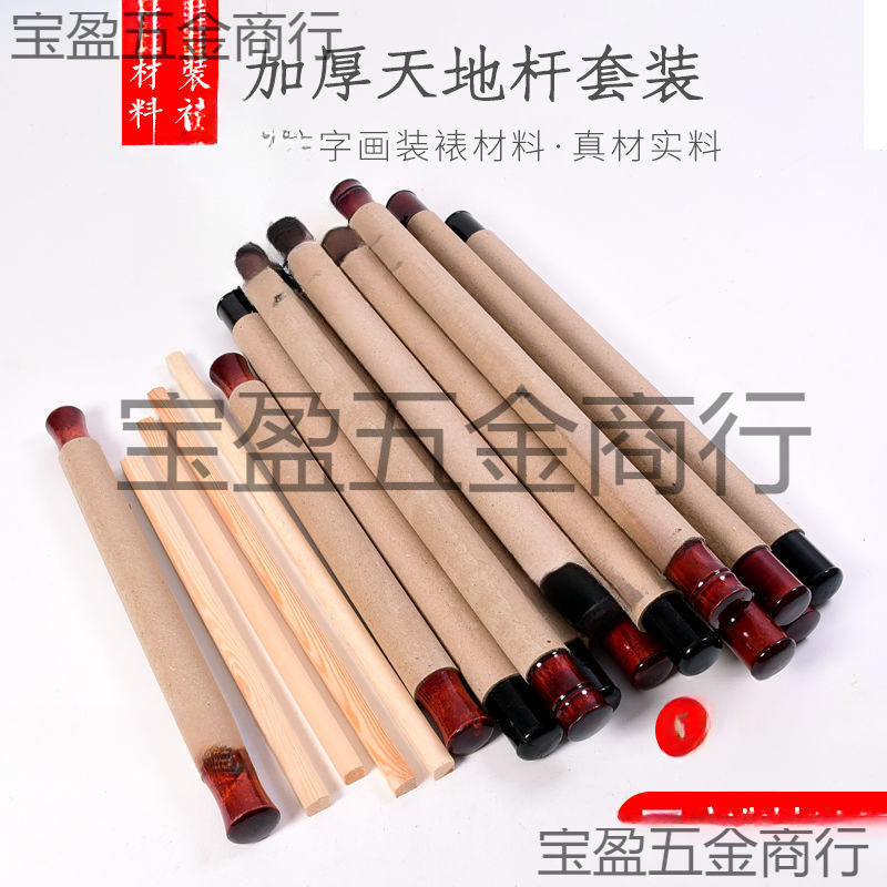 卷轴塑料成品套装天地杆带轴头摄影挂轴圣旨书画字画装裱材料