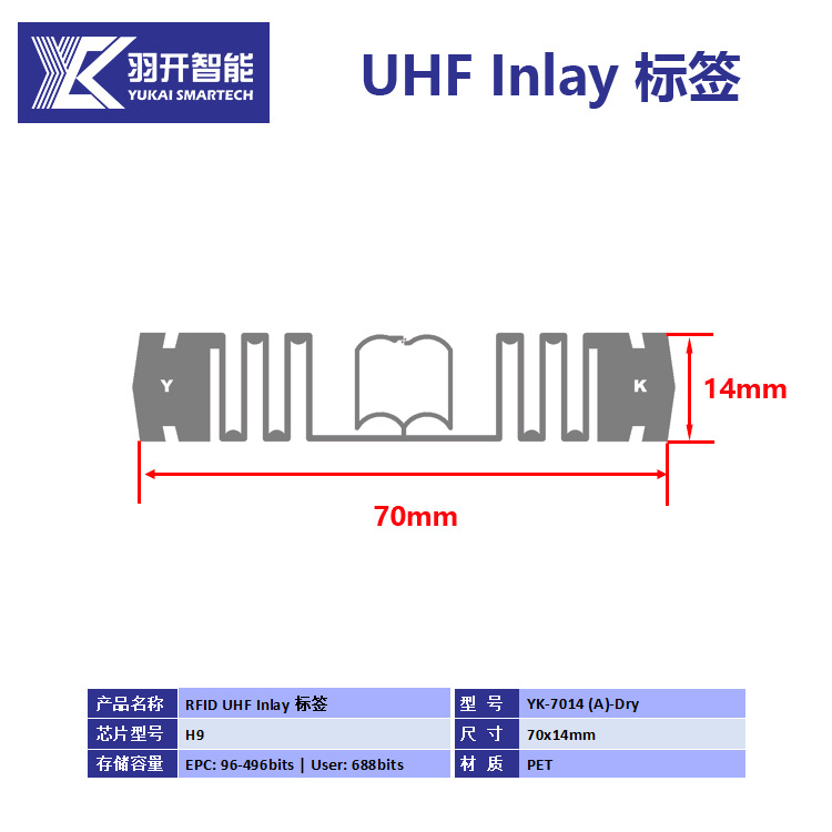 超高频RFID电子标签 可按客户需求设计 多尺寸可选 芯片U8 U9H9R6