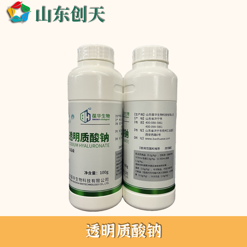 供应食品级透明质酸钠1公斤一瓶 透明质酸钠玻尿酸分子量咨询客服