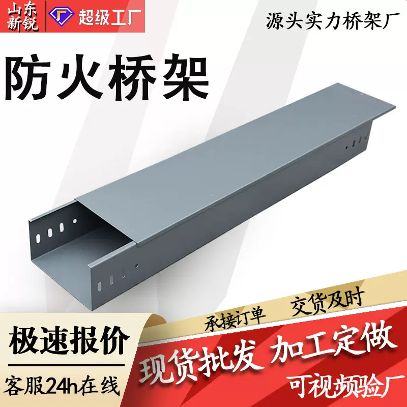 防火电缆桥架金属耐火消防室内槽式镀锌不锈钢桥架喷塑防火桥架