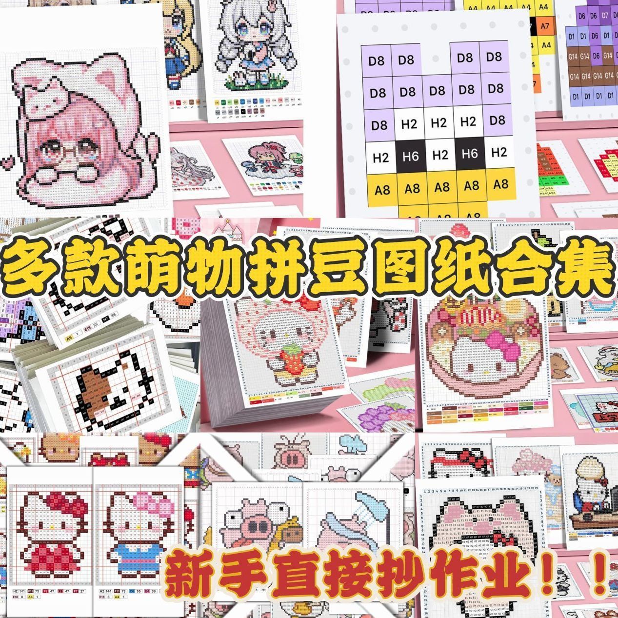 Upgraded and enlarged cartoon bead art drawings, cute and adorable pixel handmade bead art album materials, large bead art drawings