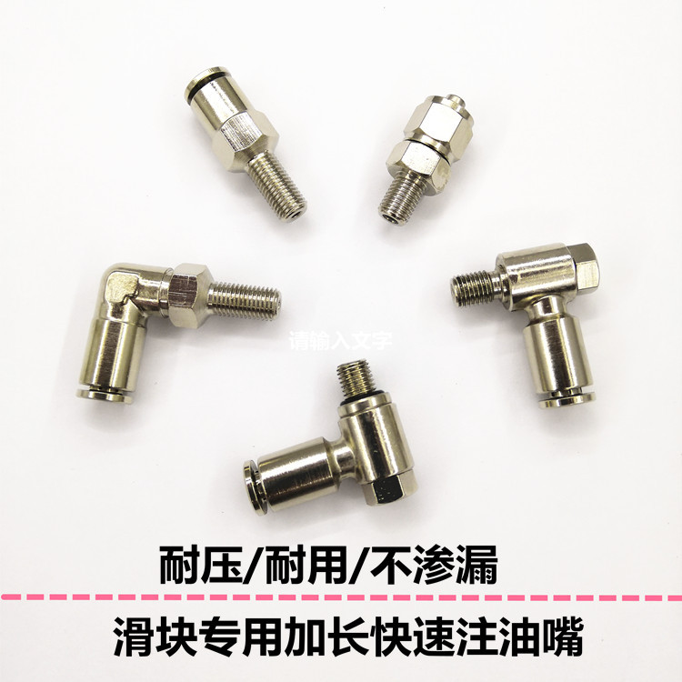 滑块油管接头M6X0.75自动润滑注油嘴加长螺纹上银滑块油嘴M4X0.7