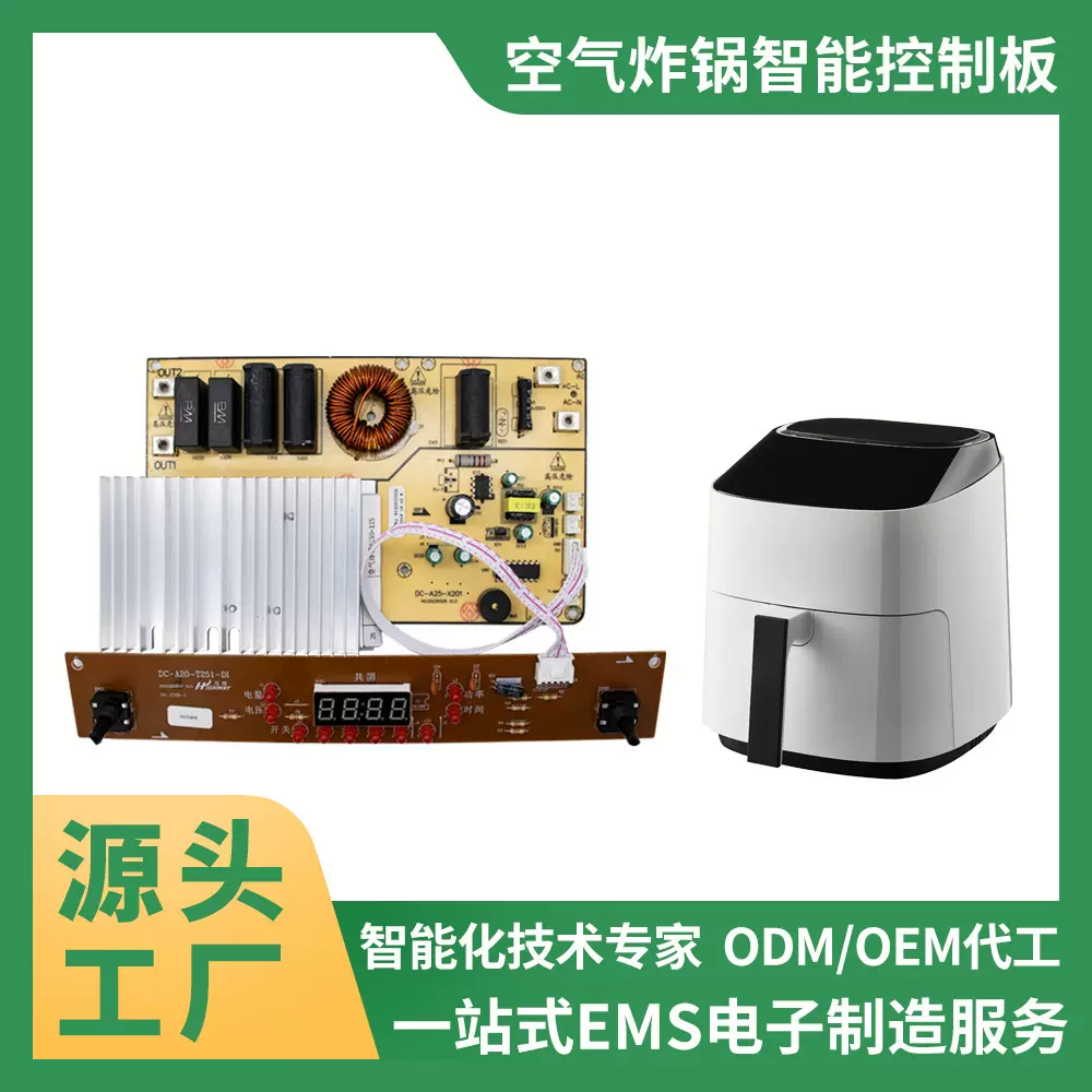智能控制器PCBA电路板 空气炸锅智能控制板PCBA厂家研发代工