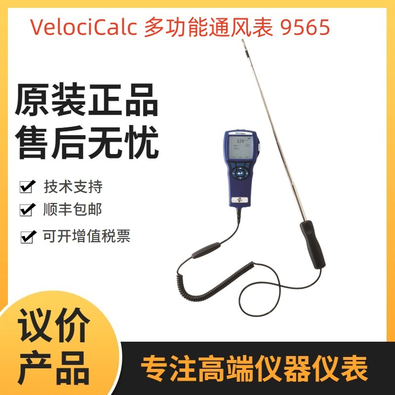 美国TSI 9565-A数字式风速仪/多参数通风表/热线风速仪/风速计