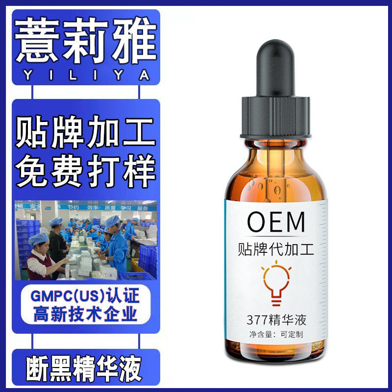 OEM 377 Essence liquid Replenish water Moisture Brighten skin colour face Repair OEM Processing