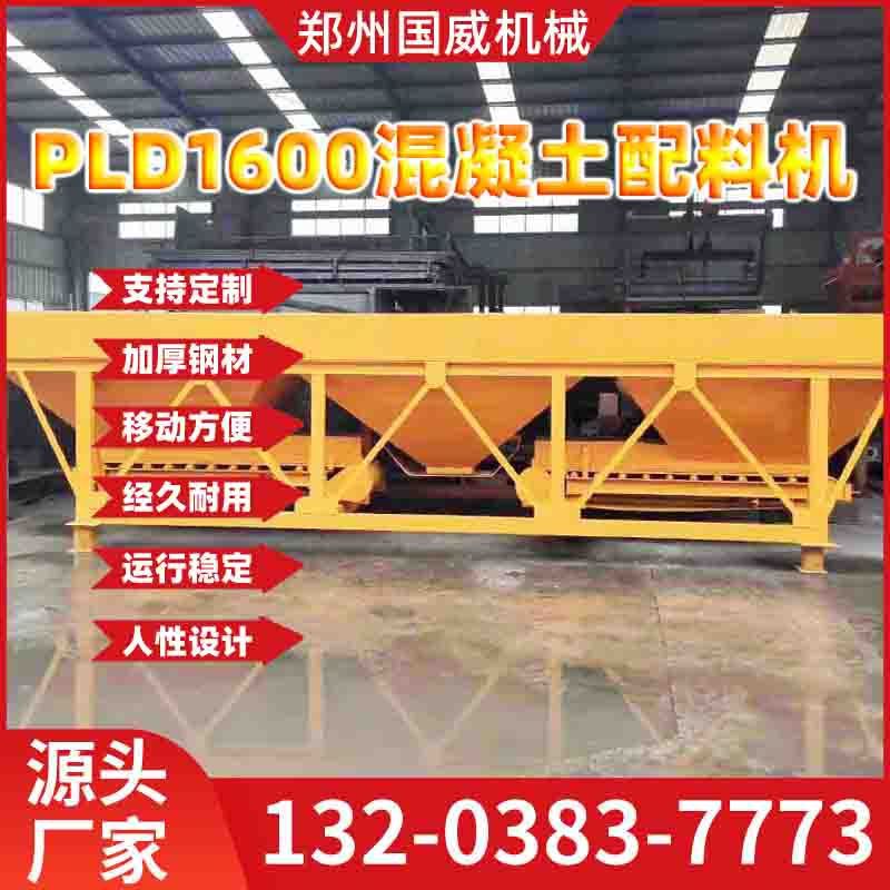 混凝土配料仓石子大沙混凝土骨料沙石配料仓 PLD1600混凝土配料机