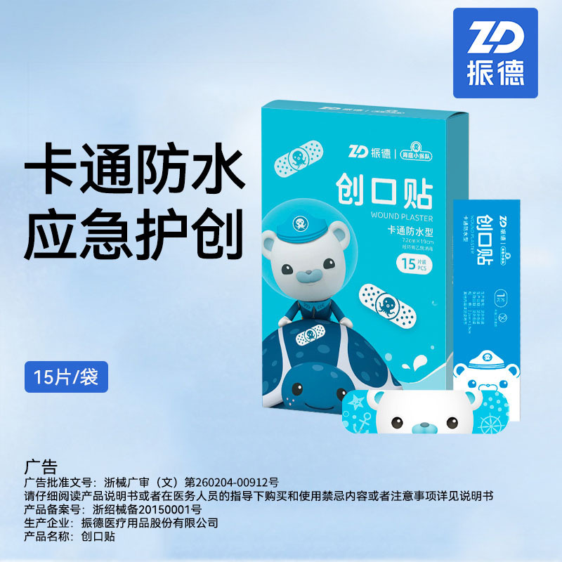 振德防水透气型创口贴医用灭菌透明洗澡防水无纺布多规格创口贴|undefined
