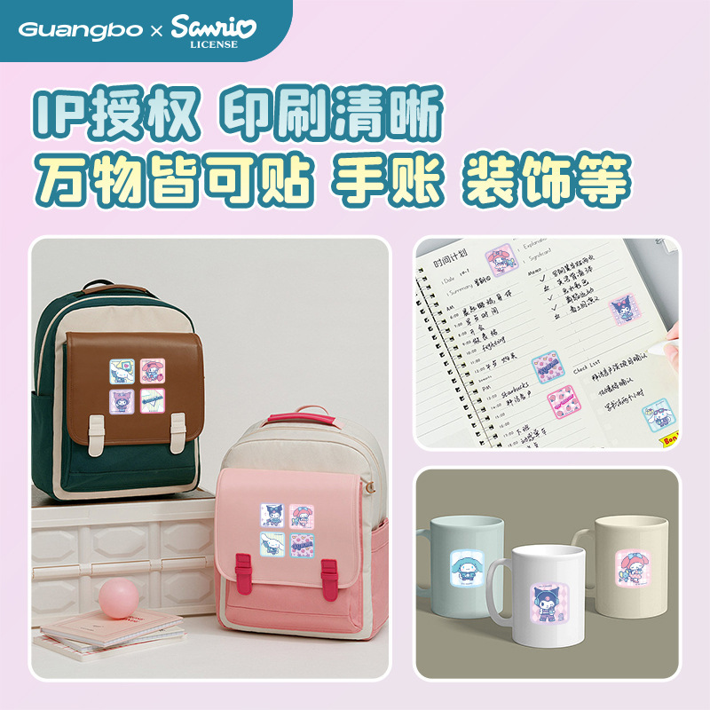 広博新製品86133正規版サンリオアニメシール巻きは美しい手帳かばんコップDIYシールを貼っている|undefined