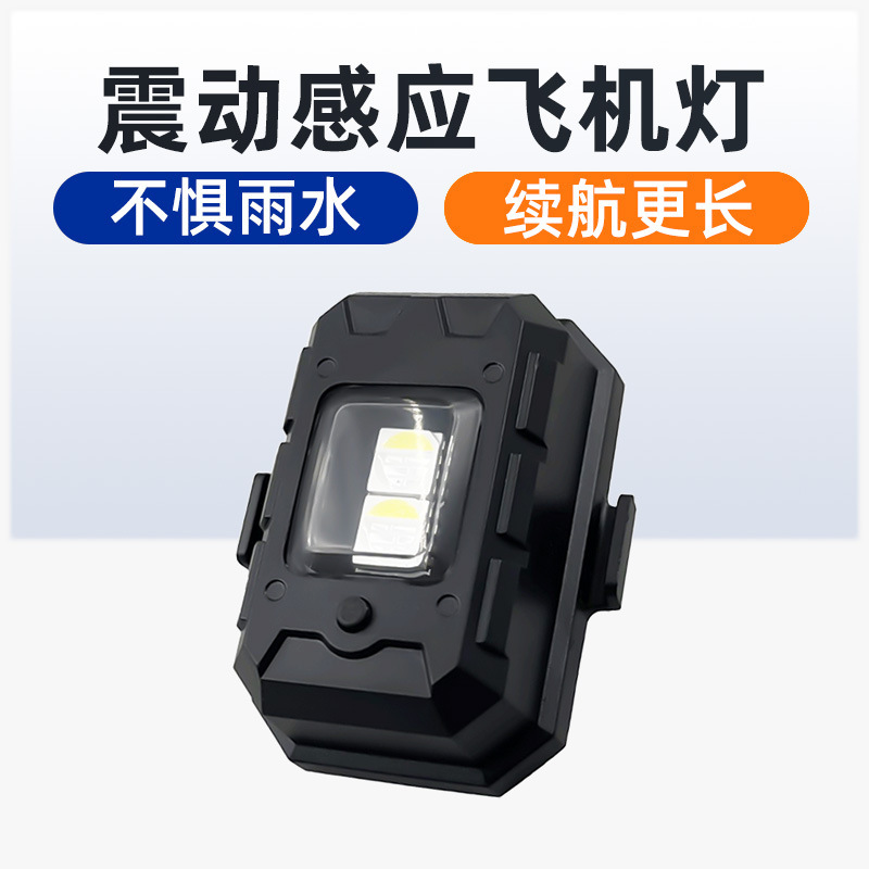Transfronteriza aviones luz flash luz de la motocicleta luz UAV al aire libre señal de luz vibración inducción piloto luz impermeable