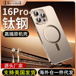 重磅钛钢壳！适用苹果16手机壳iPhone16pro超薄金属16ProMax新款