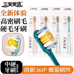 三笑美洁牙刷宽头中硬毛成人口腔清洁去渍家用独立包装酒店正品
