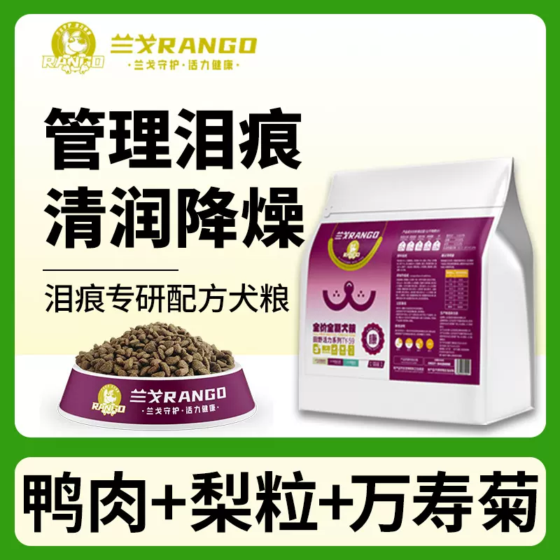 兰戈鸭肉梨干狗粮全犬通用型泰迪犬舍宠物狗狗犬粮试用试吃装500g
