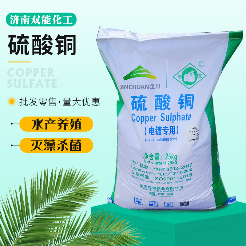 厂家批发硫酸铜蓝色晶体工业级电镀加工印染助剂电镀用硫酸铜
