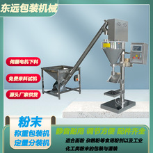 厂家定做化工粉末防腐包装机 工业粉料粉剂定量罐装设备半自动