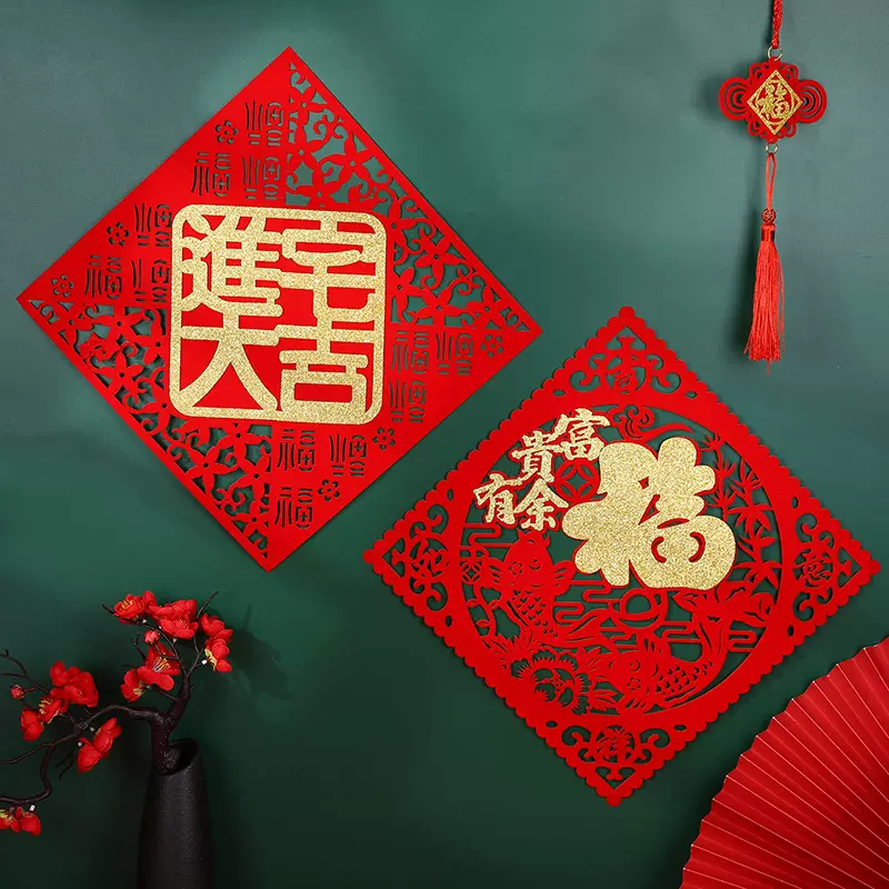 新年春节福字门贴自粘搬家仪式进宅大吉门贴毛毡布过年装饰福字贴