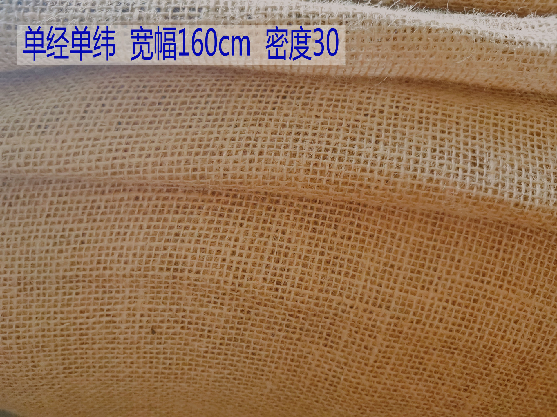 160宽30麻布