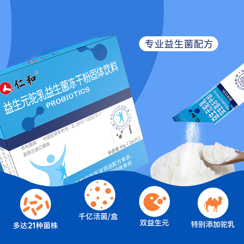 仁.和益生元驼乳益生菌冻干粉固体饮料促进肠道消化益生元固体饮|undefined