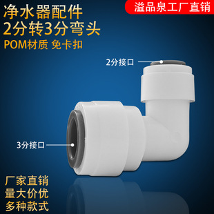 Water purifier 3 to 2 quick elbow household water dispenser filter 3 to 2 accessories 32 elbow
