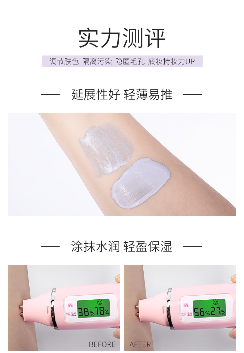 28407-28414-28421澜笛若慕-恒颜水润遮瑕隔离